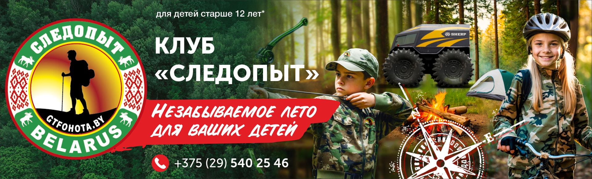 Клуб «Следопыт»